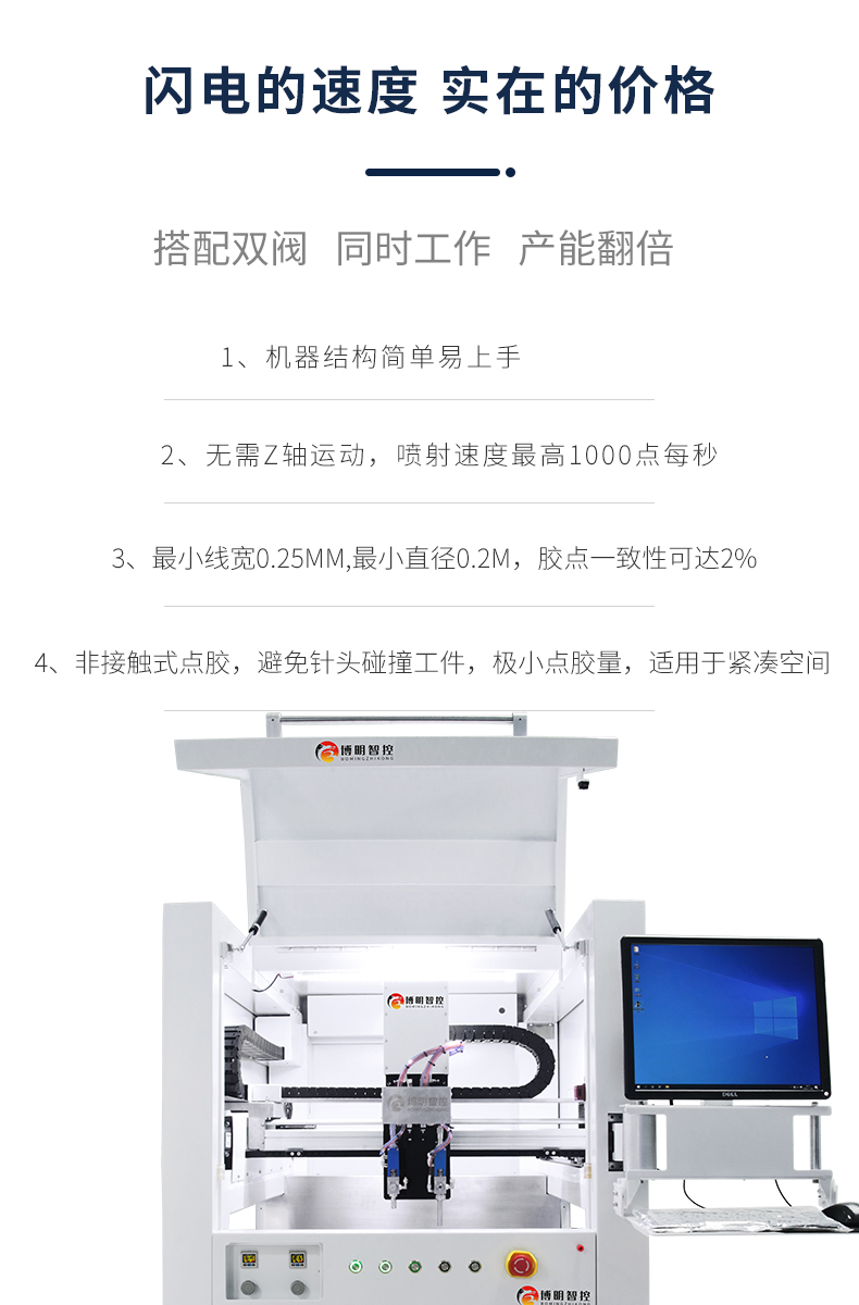 博明三防涂覆機(jī)(圖3)